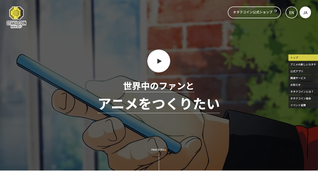 「オタクコイン・ワールド」アニメ原画レプリカ版NFTを先着5,000名に無料配布