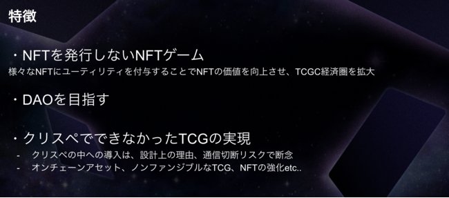 CryptoGames、全てのNFTで遊べる新NFTゲーム「TCGVerse」を発表