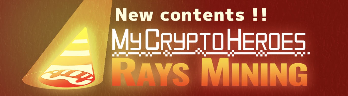 MyCryptoHeroes RAYS Mining Overview｜Basic Information for Beginners