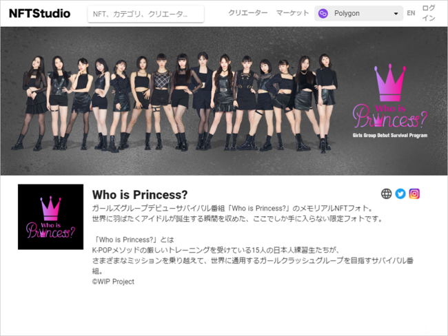 日本テレビ、ガールズグループデビューサバイバル番組「Who is Princess?」のNFTを発行