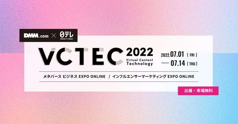 メタバースビジネスとインフルエンサーマーケティングのオンライン展示会『VCTEC 2022』開催