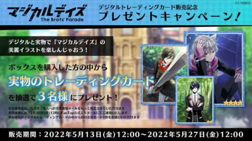 サイバード初のNFT「マジカルデイズ」デジタルトレーディングカードが