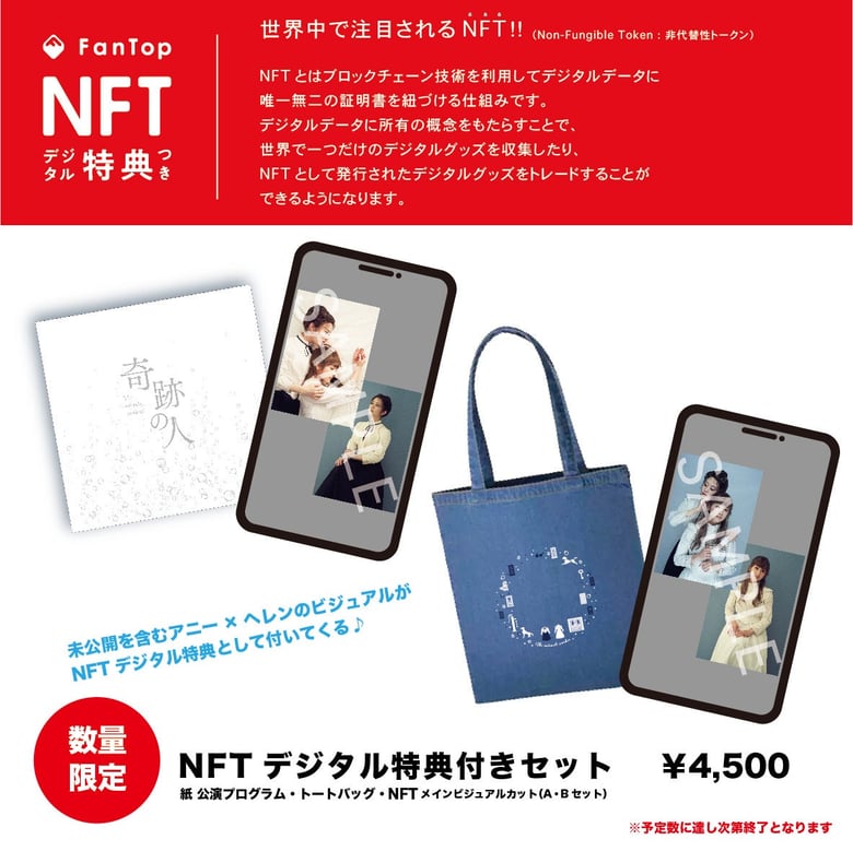 舞台初・NFTデジタル特典付き公演グッズを限定販売 高畑充希＆平祐奈の出演舞台『奇跡の人』