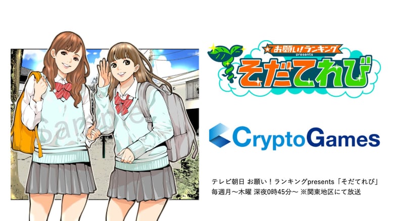 テレビ朝日「そだてれび」で放送「エモエフティーやってみた！」 漫画家・玉越博幸先生がOpenSeaにて2回目のNFTのオークション販売を開始。