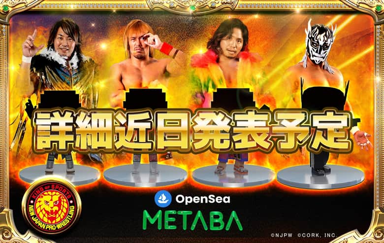 新日本プロレス×METABA、新日本プロレス公式NFTアバター販売記念キャンペーンを開始