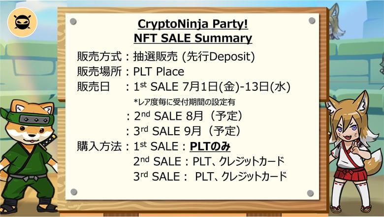P2Eブロックチェーンゲーム『CryptoNinja Party!』ゲームNFT第1回セールの詳細が正式公開