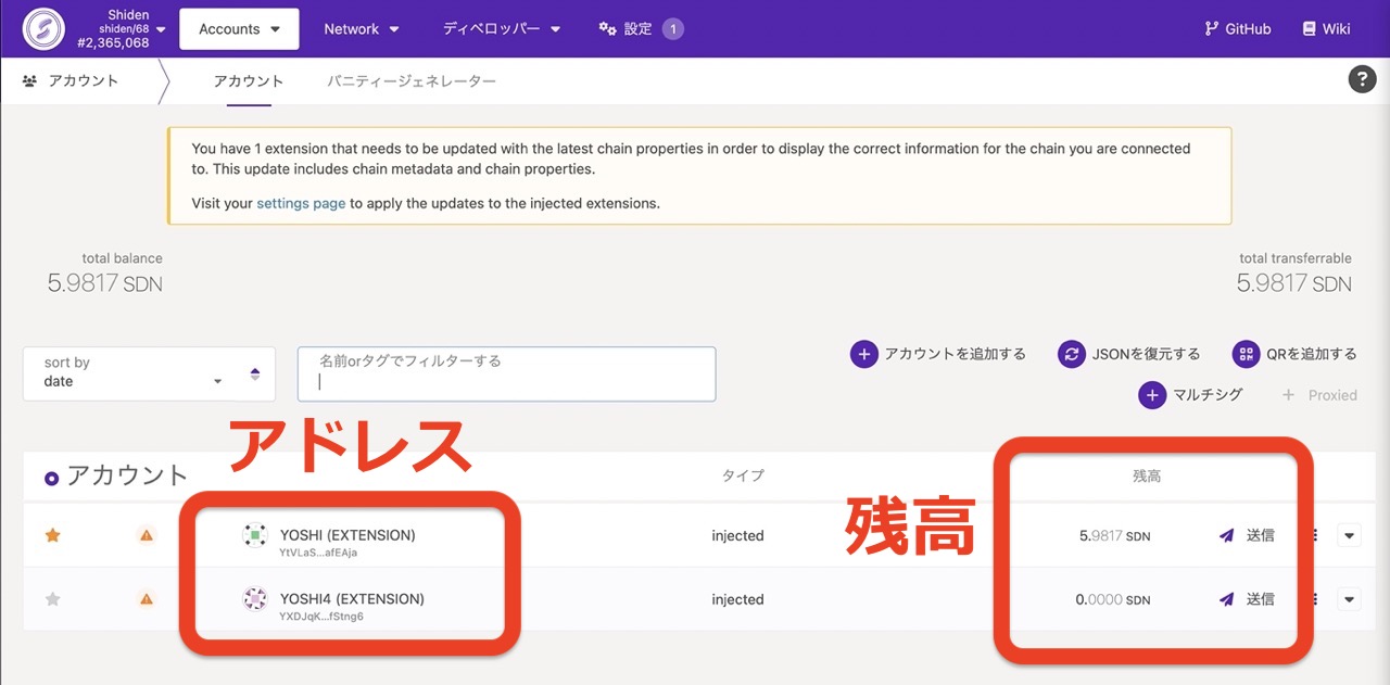 Polkadot{.js} の使い方とウォレット残高確認について解説、SDNの入金方法も | 16枚中9枚目の画像 | BCGI NEWS