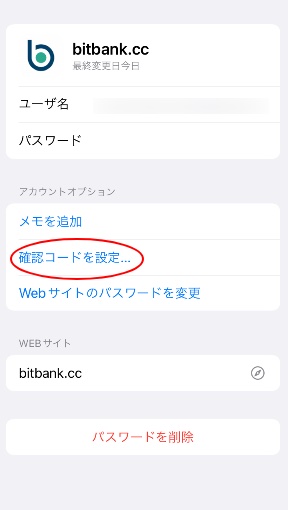 BitBankで口座開設する方法