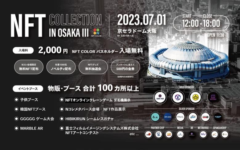 『NFT COLLECTION IN OSAKA III（京セラドーム大阪）』にて、NFTオンラインクレーンゲーム「NFTオンクレBTH（BOUNTY HUNTERS）」の無料体験会