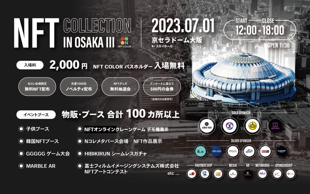 NFTオンラインクレーンゲーム「NFTオンクレBTH」の無料体験会が開催