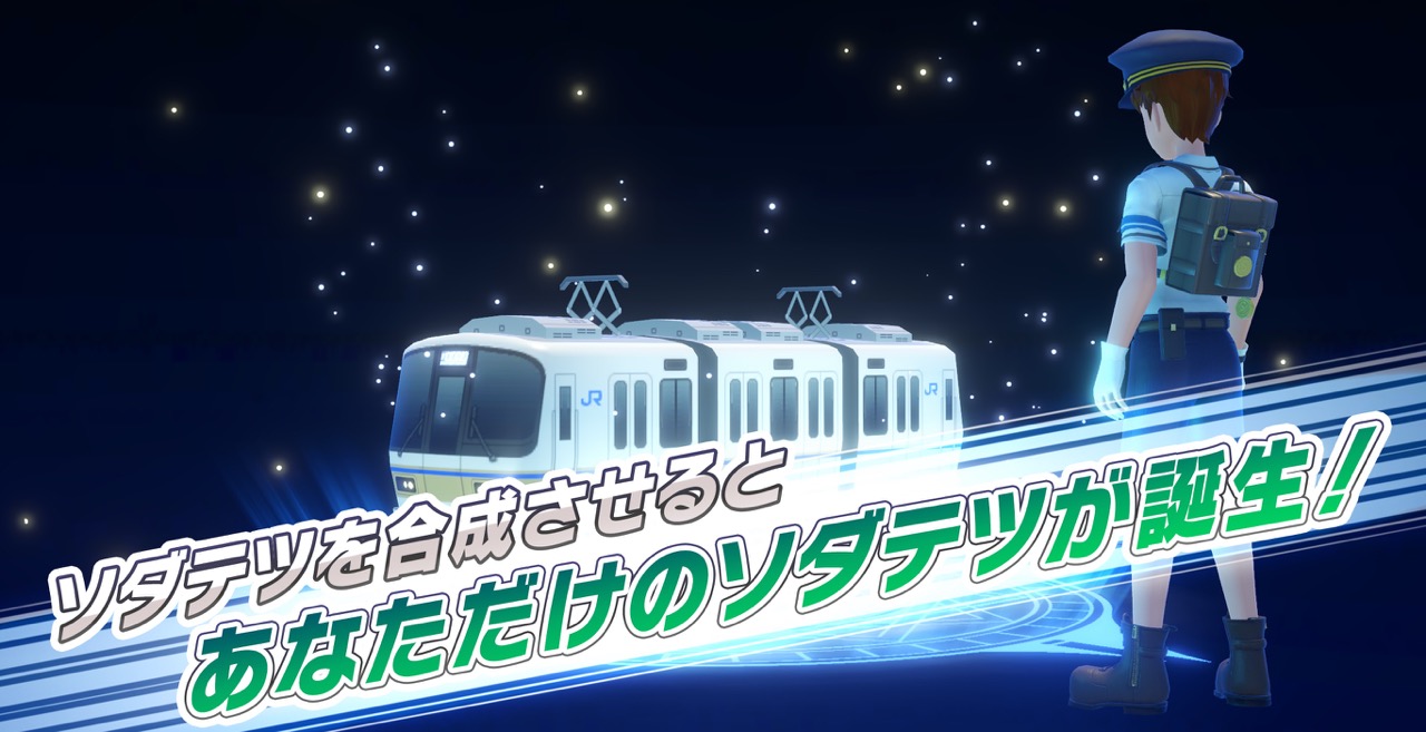 NFTと200種以上の実在車両で新感覚の鉄道育成ゲームアプリ『SODATETSU（ソダテツ）』の事前登録が開始