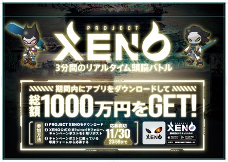 渋谷がブロックチェーンゲーム「PROJECT XENO」で染まる 大規模広告プロモーションを発表