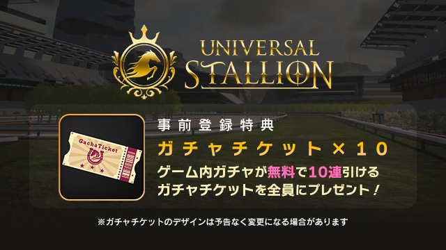 ブロックチェーン競馬ゲーム「UNIVERSAL STALLION」が事前登録を開始