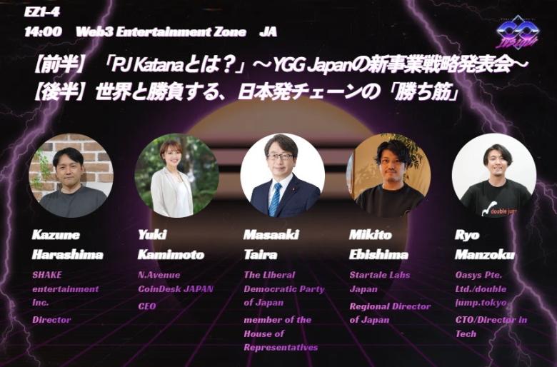 IVS Crypto 2024 KYOTO」のWeb3 Entertainment Zone「SHAKE!