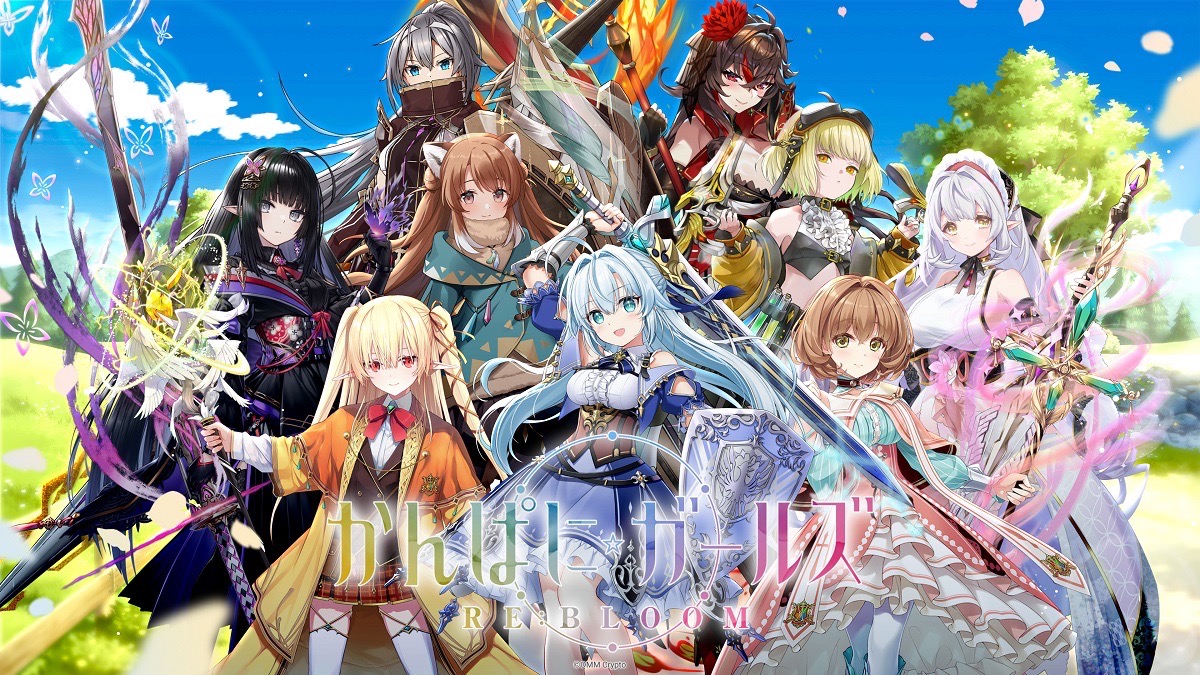 DMM Crypto、ブロックチェーンゲーム『かんぱに☆ガールズ RE:BLOOM』の事前登録&キャンペーン開始！