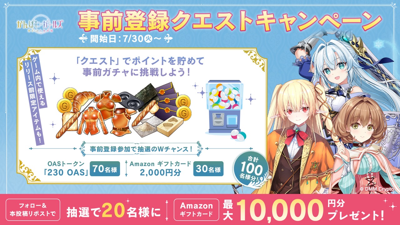 DMM Crypto、ブロックチェーンゲーム『かんぱに☆ガールズ RE:BLOOM』の事前登録&キャンペーン開始！