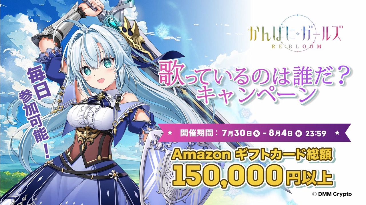 DMM Crypto、ブロックチェーンゲーム『かんぱに☆ガールズ RE:BLOOM』の事前登録&キャンペーン開始！