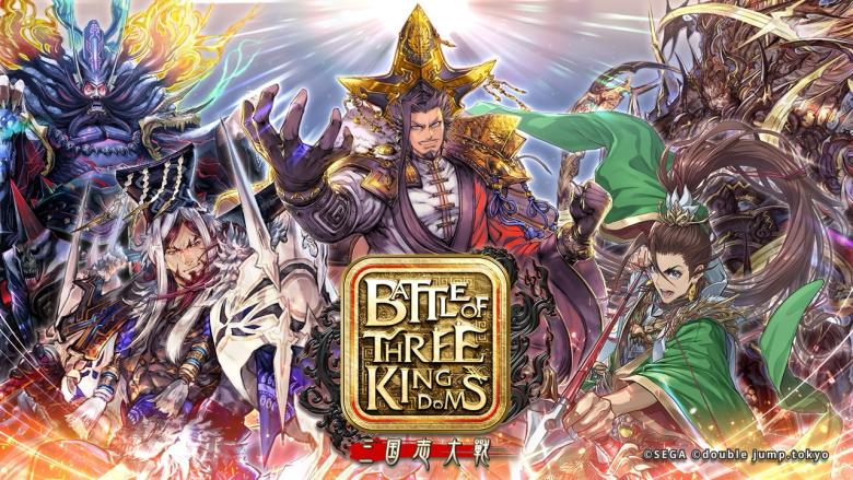 Battle of Three Kingdoms - Sangokushi Taisen -