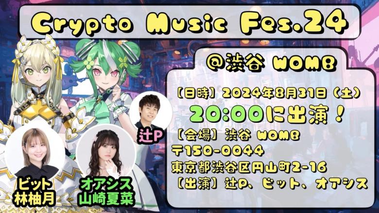 NEO NFT PROJECT　CoinMusmeライブについて　