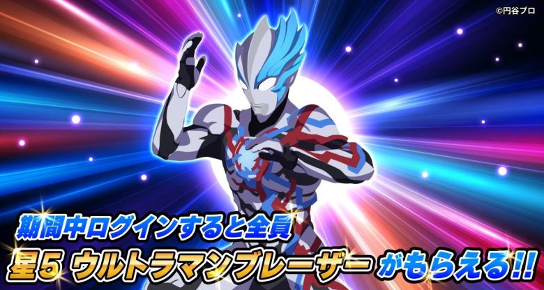 ウルトラマンブレーザー