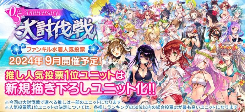 Swimsuit Character to “Enjoy and Play” Collaboration Event 'Daitoutasenkai' Held!