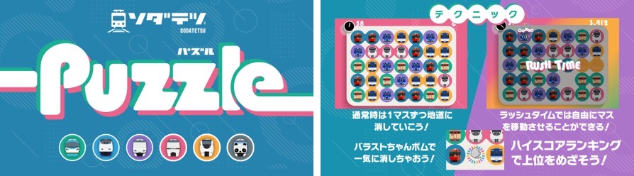 鉄道育成ゲーム『ソダテツ』NFTマーケットがついにオープン、100万円分のイーサリアム山分けキャンペーンや限定寝台特急NFTの販売でプレイヤー間の取引が本格始動