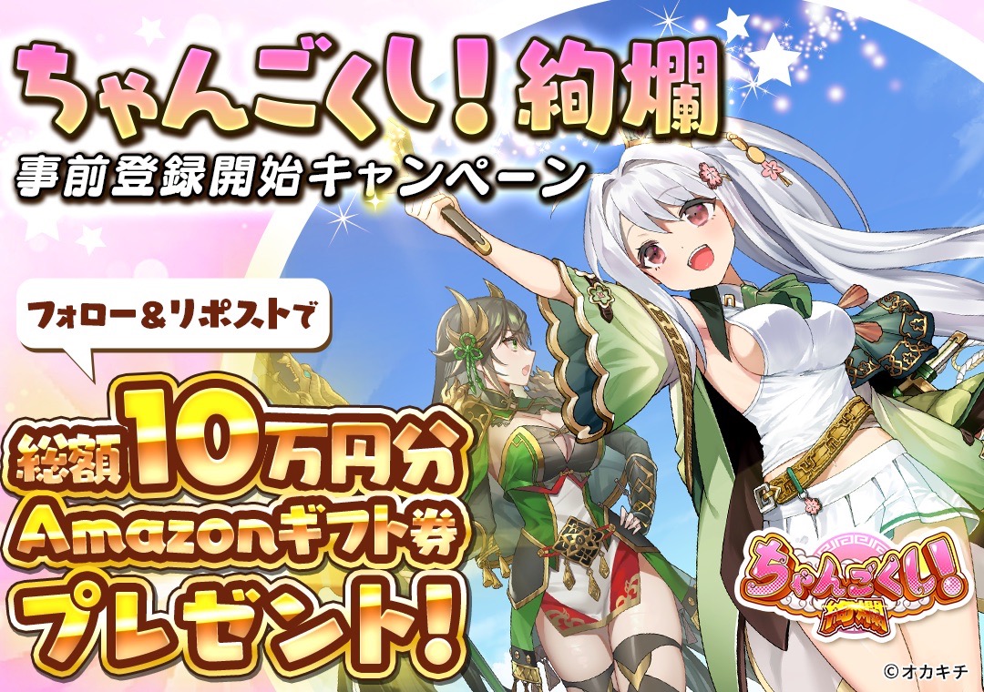 "ChanGoKushi! Kenran" Pre-Registration Starts on October 18th— Up to 200 Gacha Draws and NFT Gift Bonuses