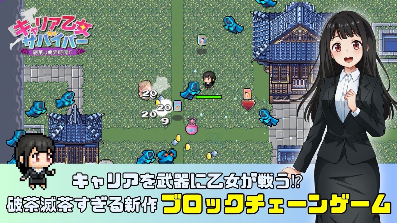 働く美少女たちが魔界で奮闘！ブロックチェーンゲーム『キャリア乙女サバイバー 副業は魔界時間⁉』が11月29日にリリース決定、Play to Earn要素で稼げる機会も提供