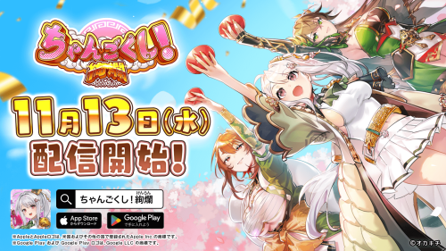 オカキチのNFTゲーム新作『ちゃんごくし！絢爛』が配信スタート