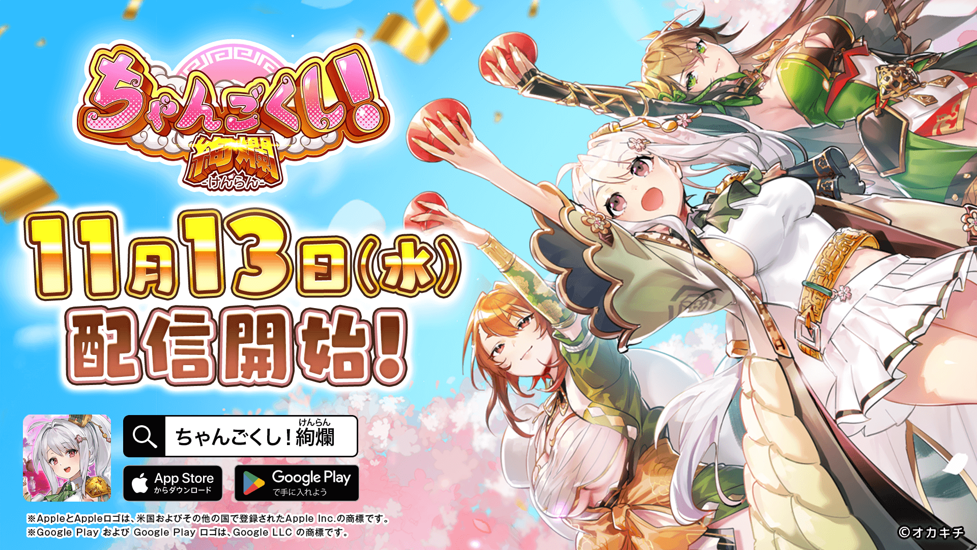 Okakichi's new NFT game "Changokushi! Kenran" launches with a release campaign offering brilliant login bonuses and a three heroes pickup gacha.