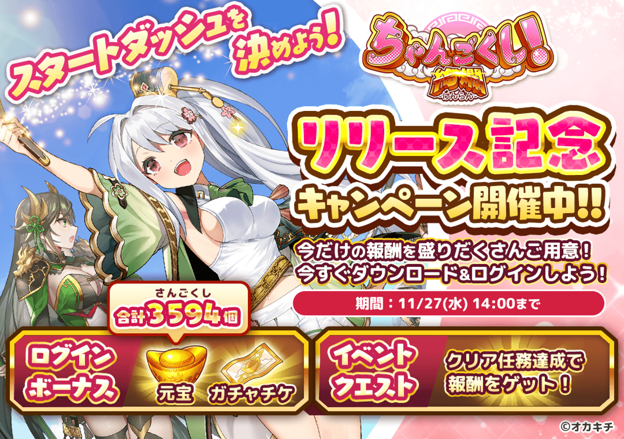 Okakichi's new NFT game "Changokushi! Kenran" launches with a release campaign offering brilliant login bonuses and a three heroes pickup gacha.