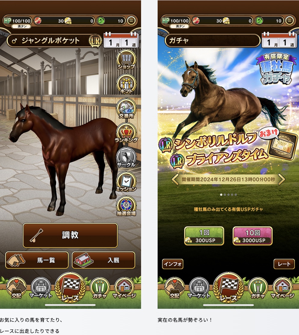 Launch of Blockchain Horse Racing Game 'ユニスタRE' and Preseason Begins Today