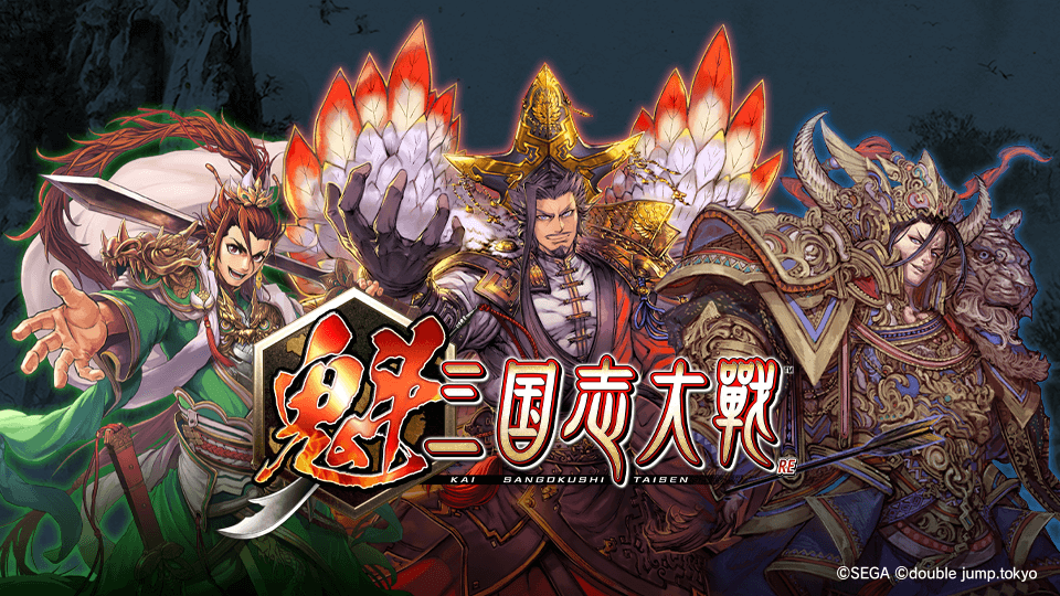 "Sakigake: Sangokushi Taisen" Closed Beta Test Begins; Participant Recruitment with Exclusive Rewards