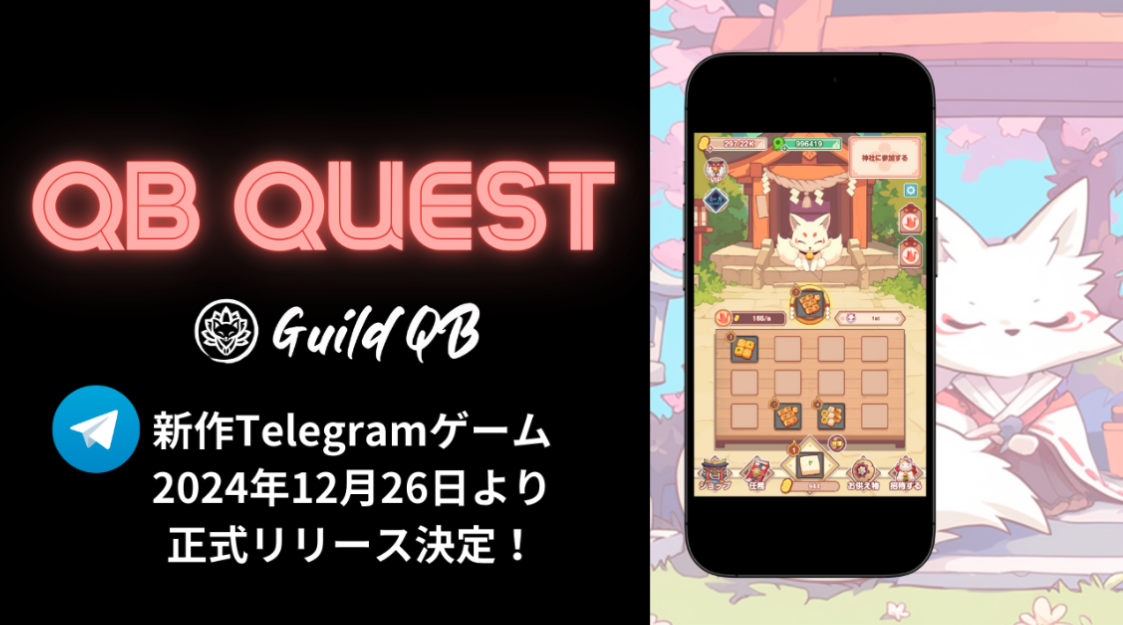 Telegramで新作ミニゲーム「QB Quest」正式リリース決定。2024年12月26日から簡単操作で遊べるWeb3体験を提供