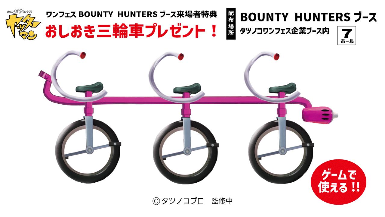 エンタメオンクレBOUNTY HUNTERS、ヤッターマンコラボ・デジタルフィギュアを発表！ワンフェスで試遊体験とプレゼントも実施