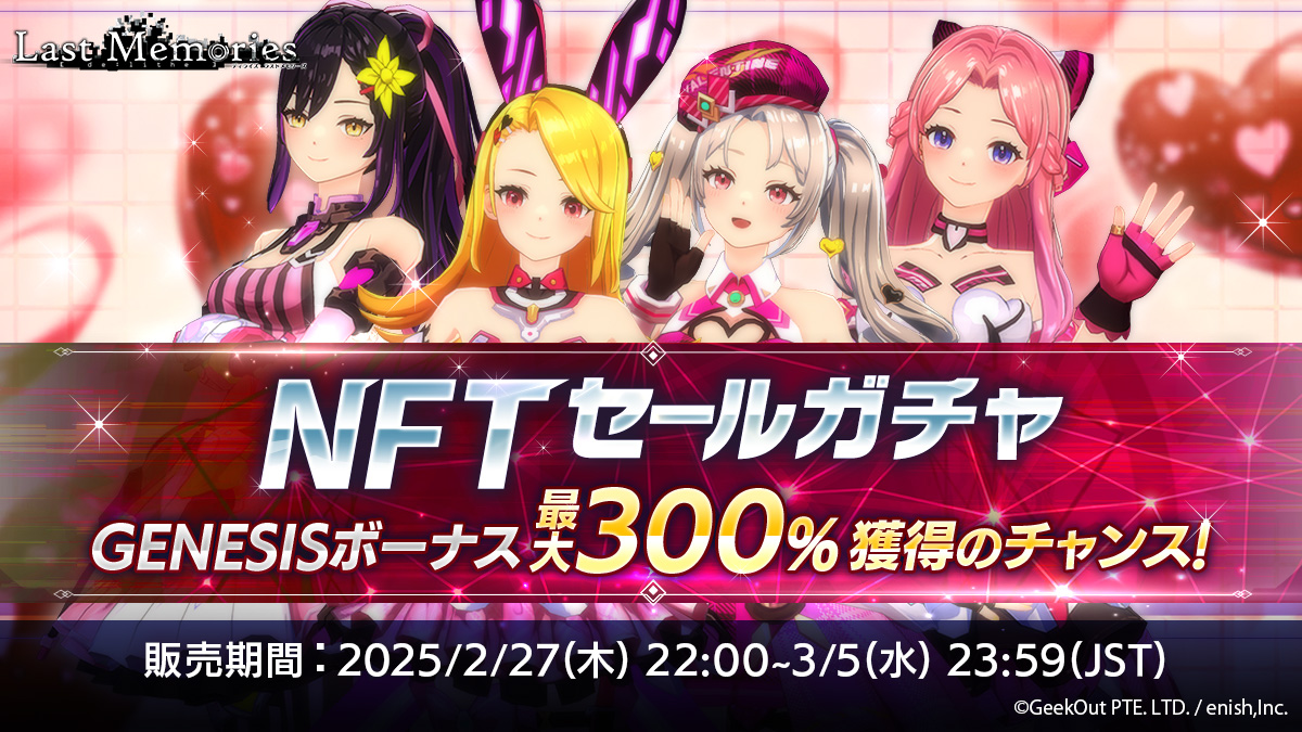 "De:Lithe Last Memories" Launches Gacha Sale Featuring Limited Valentine's NFT Dolls