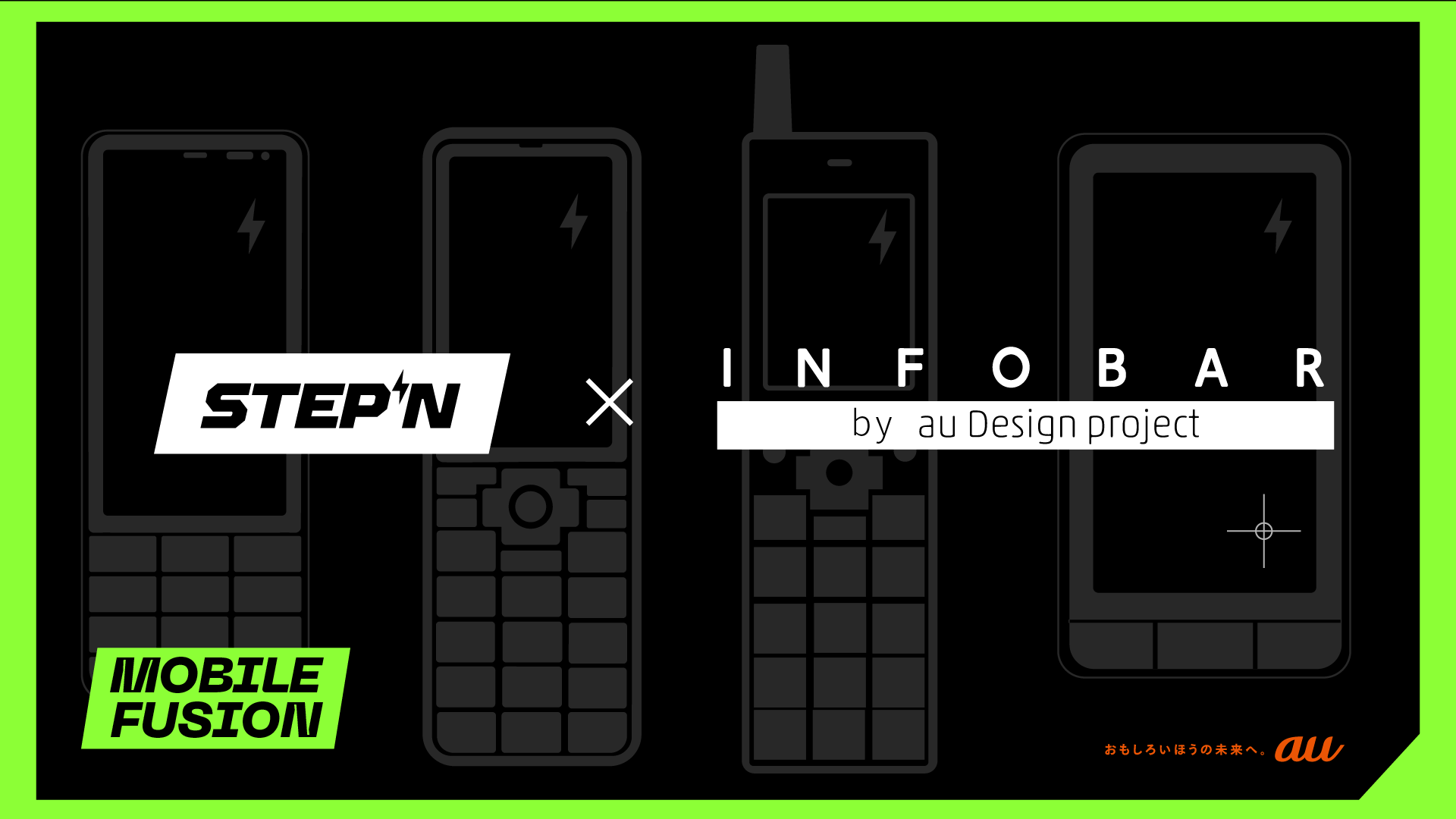 KDDI、STEPNとINFOBARのコラボNFTを発表、3月2日から優先購入権の抽選受付開始