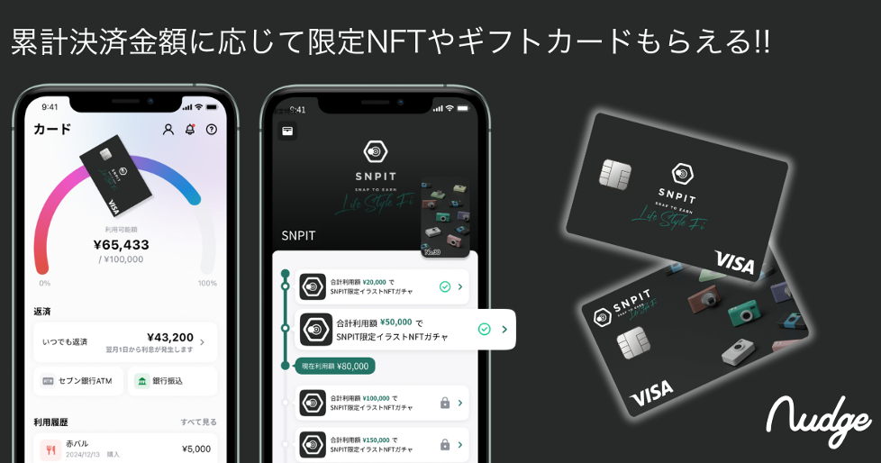 Snap to Earn「SNPIT」がNFT特典付き公式クレジットカードを初公開、ナッジとの提携で提供開始