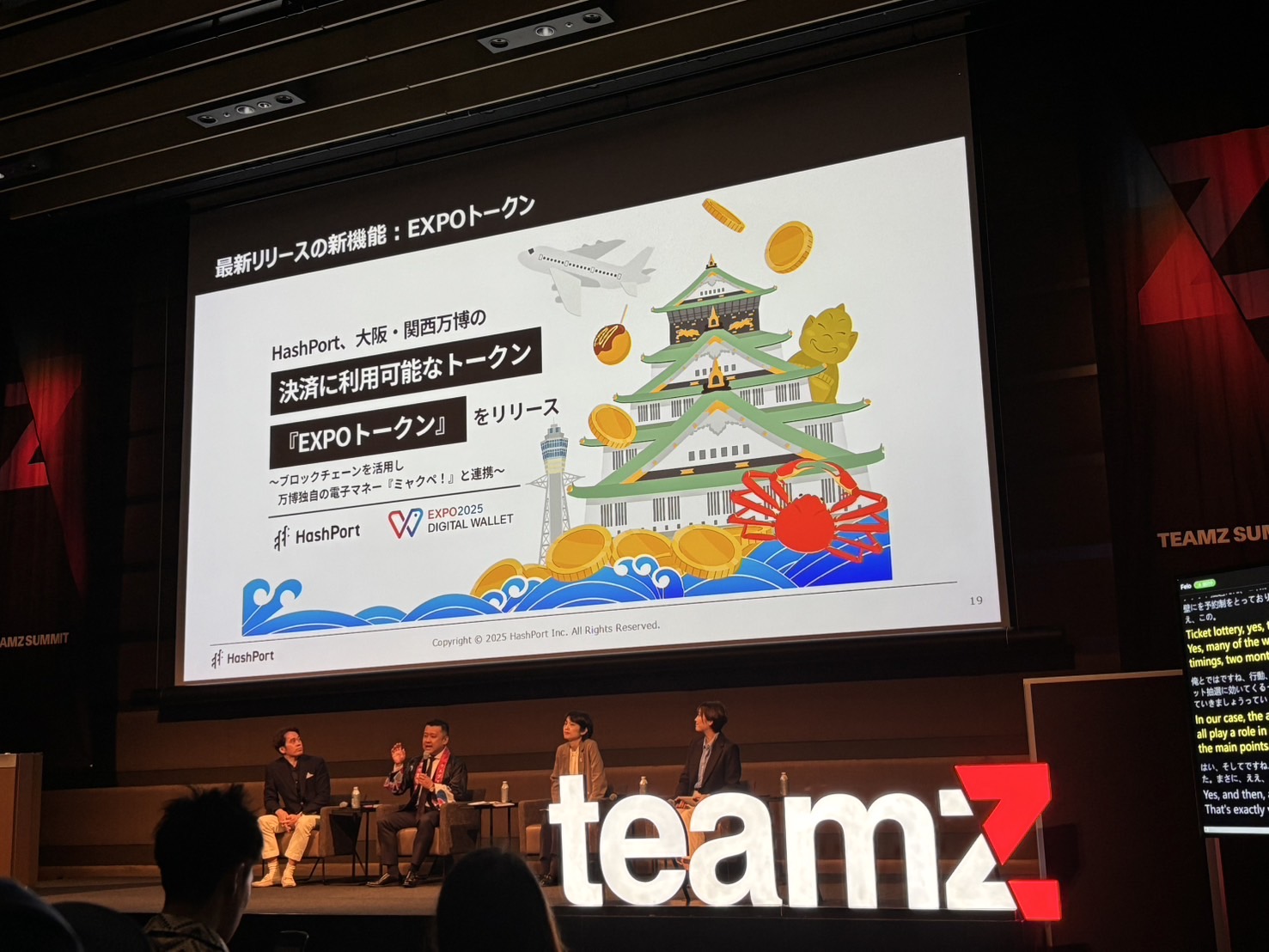 "Report on 'TEAMZ Web3/AI Summit 2025': Future Strategies for Web3 Games Originating in Japan"