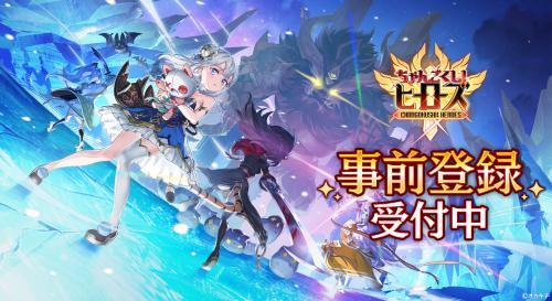 NFT対応美少女RPG『ちゃんごくし！ヒーローズ』が事前登録受付中 新