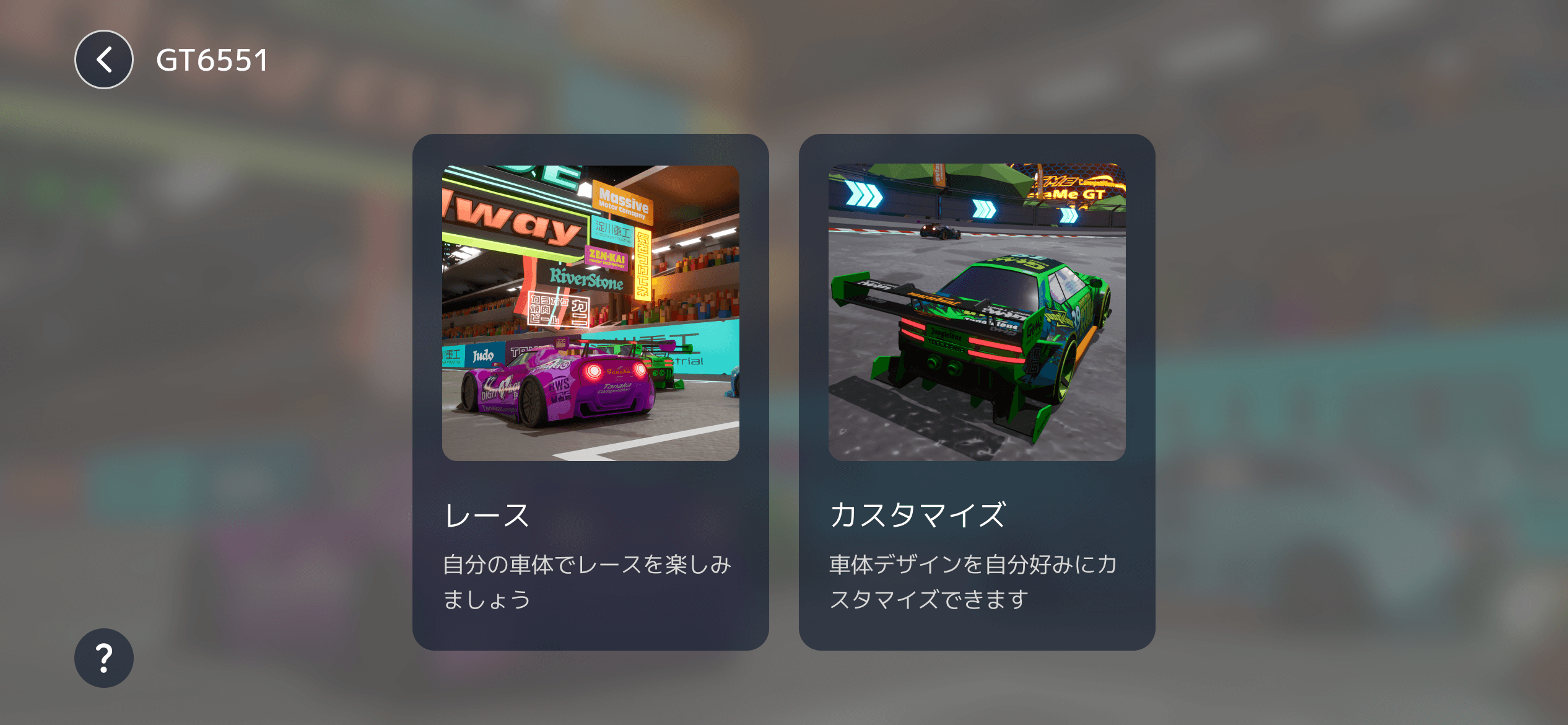 NTTドコモ、NFT最新規格「ERC6551」採用のブロックチェーンゲーム「GT6551」をMetaMe上で正式リリース