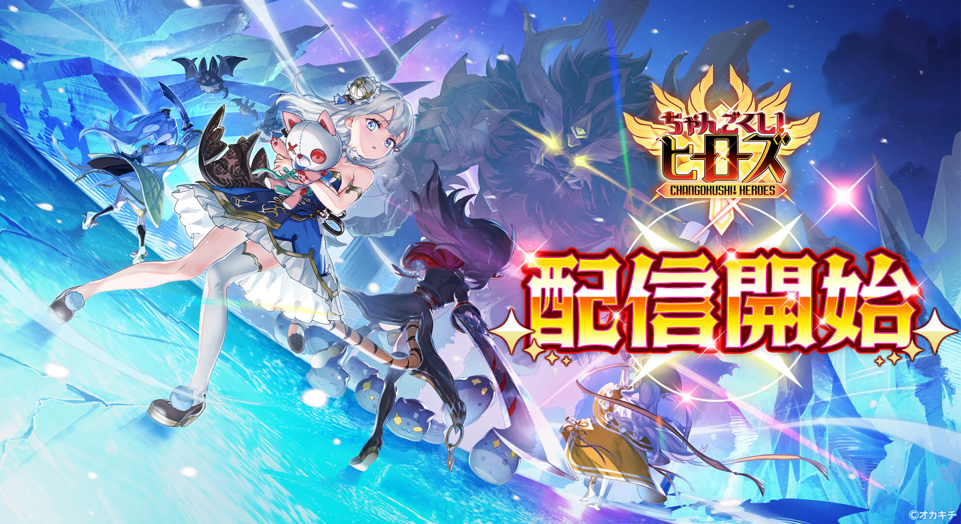 “Changokushi! Heroes” Now Available – Pre-Registration Bonuses and Lavish Campaigns Underway