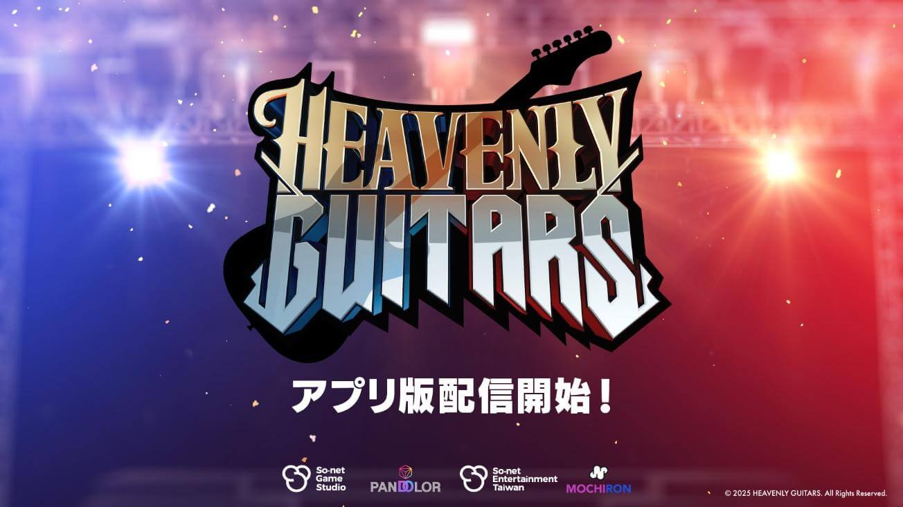 パンドラとソネット台湾が手がける音楽ゲーム『Heavenly Guitars』、iOS/Android版が本日リリース