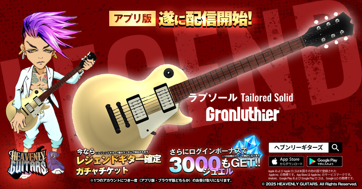 パンドラとソネット台湾が手がける音楽ゲーム『Heavenly Guitars』、iOS/Android版が本日リリース