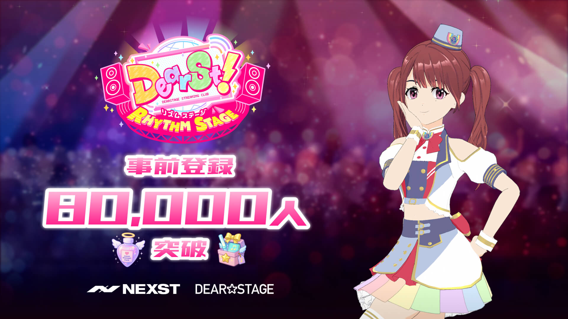 NEXSTとディアステージ、Web3ゲーム『でぃあすと！リズムステージ』をLINEのMini Dapp上で今夏リリース