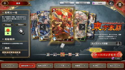 魁 三国志大戦』新シーズン開幕とともに大型アップデート実施