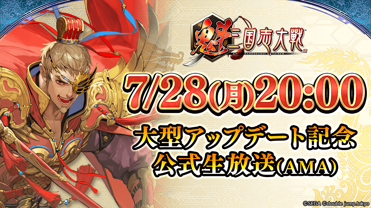 『魁 三国志大戦』新シーズン開幕とともに大型アップデート実施、新武将カード「呉夫人」を全員に配布