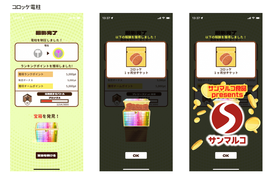 ピクトレまちバトルin北海道、参加者急増で“コロッケ電柱”などゲーム拡充へ