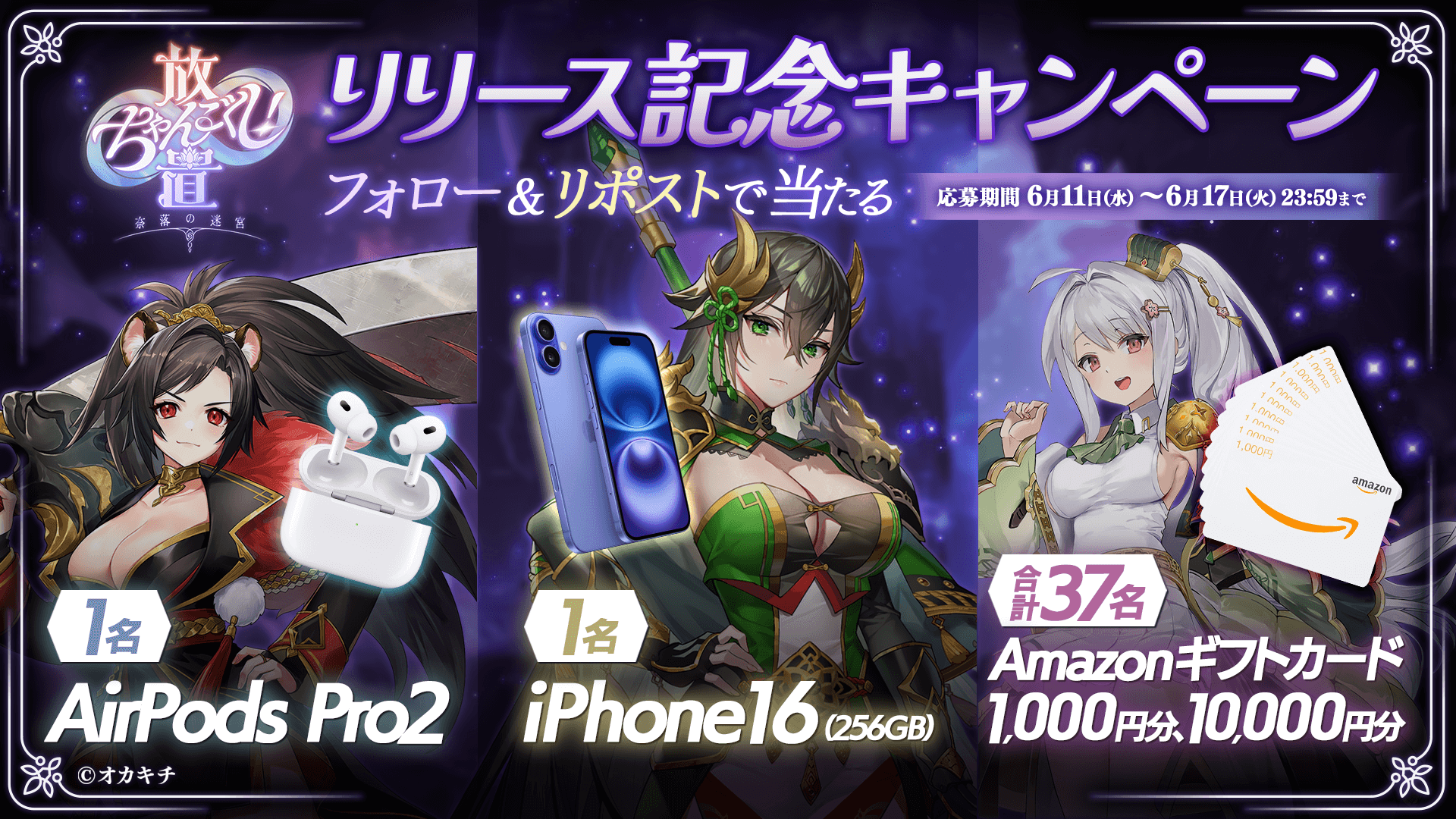Okakichi, Series Volume 5 "Hōchi-chan Gokushi! Naraku no Meikyū" officially released, commemorative campaign to win an iPhone 16 also started.