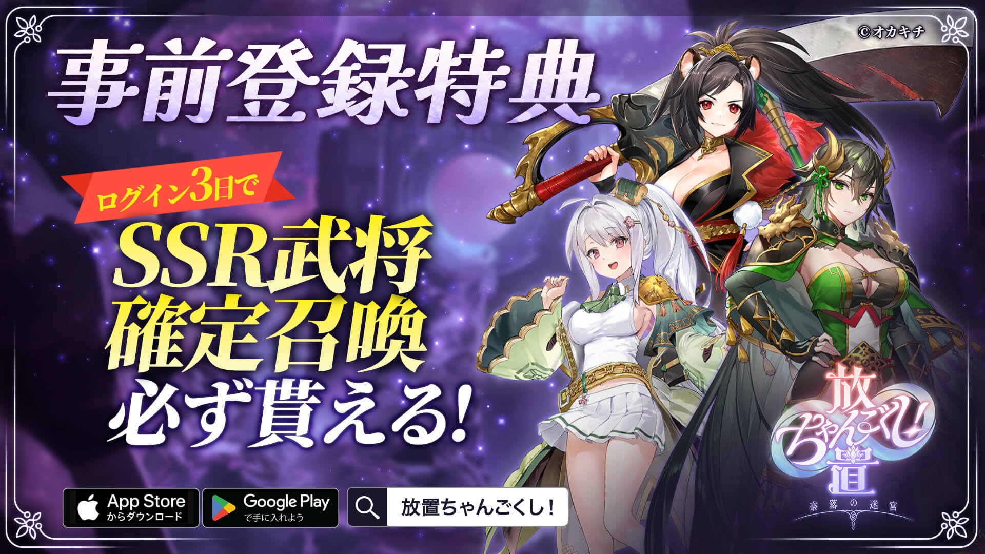 Okakichi, Series Volume 5 "Hōchi-chan Gokushi! Naraku no Meikyū" officially released, commemorative campaign to win an iPhone 16 also started.